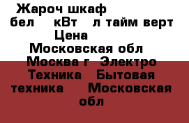 Жароч.шкаф DELTA-24new бел,1,3кВт 33л тайм.верт › Цена ­ 3 700 - Московская обл., Москва г. Электро-Техника » Бытовая техника   . Московская обл.